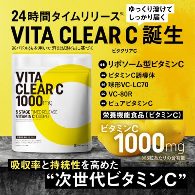 ビタミンCサプリメント ビタクリアC リポソームビタミンC配合 ビタミンC1,000mg 30日分