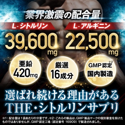 シトルリンサプリメント アルギニン 亜鉛 マカ配合 Mr.GINO ソルエナジー 30日(180粒)