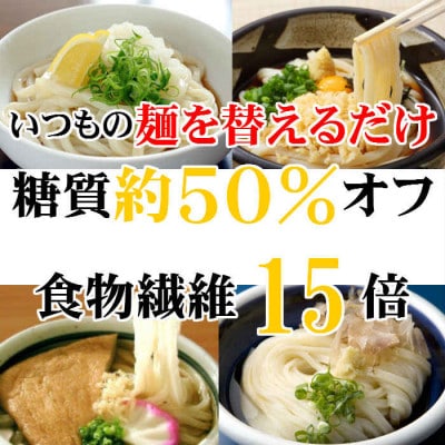 【糖質50%オフ】低糖質麺 うどん 2100g(300g×7袋・ 約21人前)