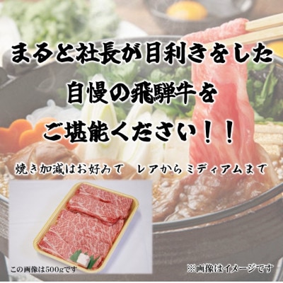 【飛騨牛】ロース・肩ローススライス(すきやき・しゃぶしゃぶ用)300g【配送不可地域：離島】