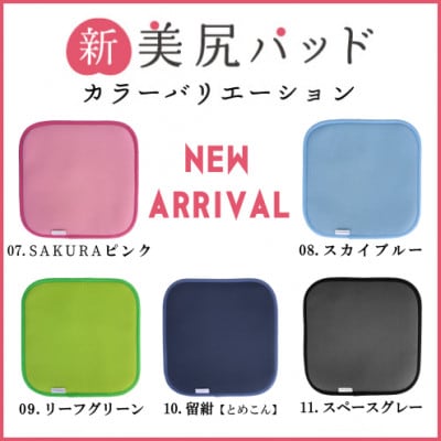 美尻パッド　スカイブルー