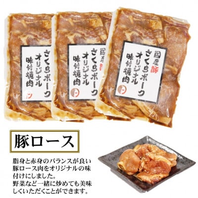 まるとオリジナル味付け国産豚ロース焼肉用　200g入り×3【配送不可地域：離島】