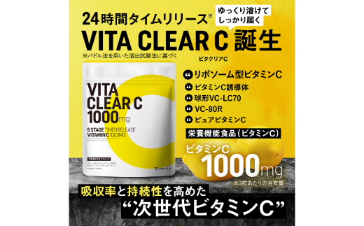 ビタミンCサプリメント ビタクリアC リポソームビタミンC配合 ビタミンC1,000mg 6袋セット