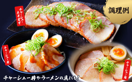 お肉屋さんの手作り焼き豚　300g×2　たれ付き【配送不可地域：離島】