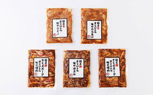 まると　オリジナル味付人気5種セット　各200g　合計1kg【配送不可地域：離島】