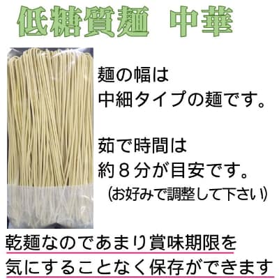 【糖質オフ 50%カット】低糖質麺 中華 1200g 約12人前