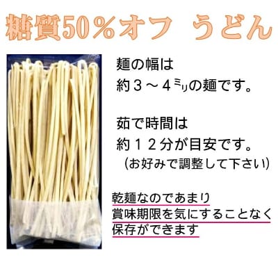 【糖質オフ 50%カット】低糖質麺 うどん 1200g 約12人前