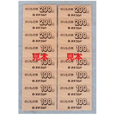 養老ランド 入場券　大人子供共通1枚　乗り物券(2,200円分)セット　養老町　遊園地