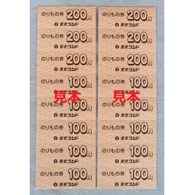 養老ランド 入場券　大人子供共通3枚　乗り物券(2,200円分)セット　養老町　遊園地