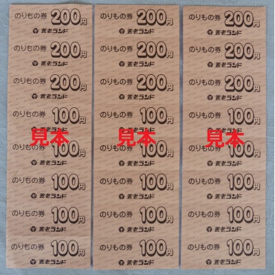 養老ランド 入場券　大人子供共通4枚　乗り物券(3,300円分)セット　養老町　遊園地