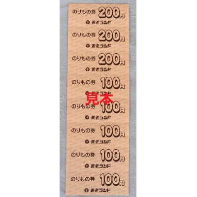 養老ランド ランチ付き入場券　入場券大人子供共通1枚　ランチ券大人1名　乗り物券(1,100円分)