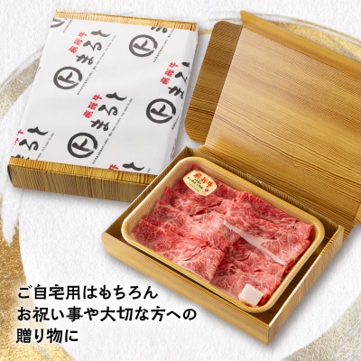 【飛騨牛】赤身スライス(すき焼き・しゃぶしゃぶ用) 500g入り【配送不可地域：離島】