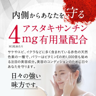 アスタキサンチンサプリメント ビタミンC コラーゲン配合 白繭 しろまゆ 6袋(6ヶ月分)