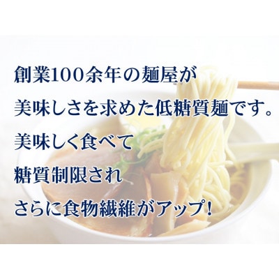 【糖質オフ 50%カット】低糖質麺 中華 600g 約6人前