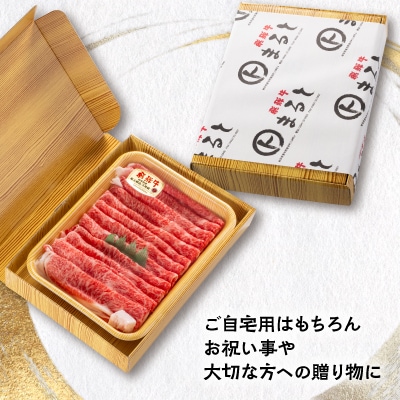 【飛騨牛A4等級以上】特選ロースうす切り　　500g【配送不可地域：離島】