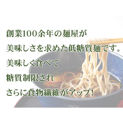 【糖質40%オフ】低糖質麺 日本そば 2100g(300g×7袋・約21人前)