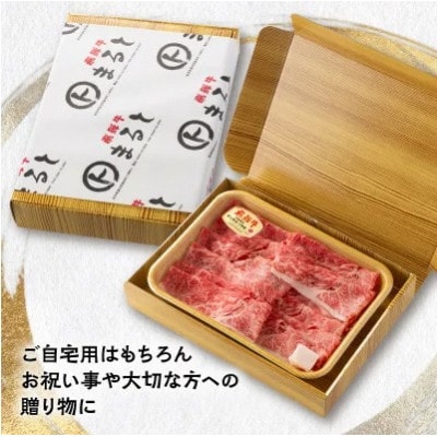 【飛騨牛】赤身スライス(すきやき・しゃぶしゃぶ用)300g入り【配送不可地域：離島】