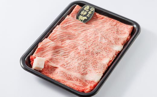 【飛騨牛】ロース・肩ロース スライス500g(すき焼き/しゃぶしゃぶ)【配送不可地域：離島】