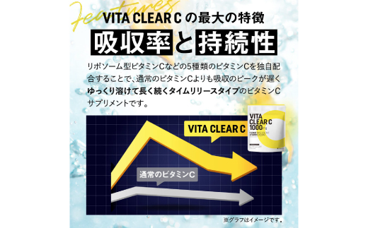 ビタミンCサプリメント ビタクリアC リポソームビタミンC配合 ビタミンC1,000mg 3袋セット