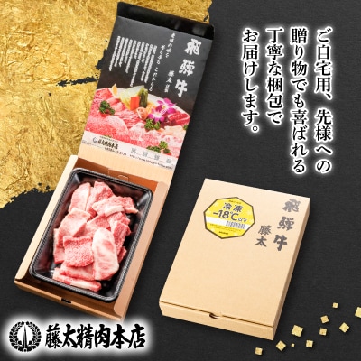 【飛騨牛】切り落し焼肉用【400g/岐阜県産】【配送不可地域：離島】