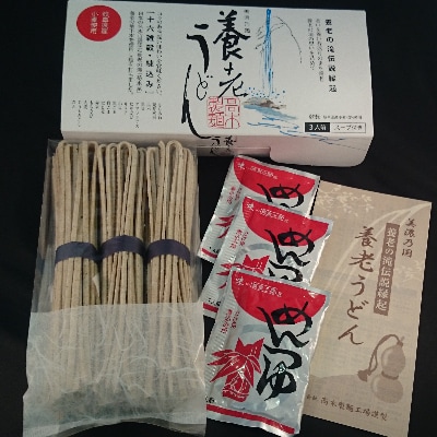 養老うどん詰合せ