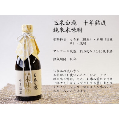 無風 純米別拵720ml/無風山田錦50 720ml/玉泉白瀧10年熟成本みりん500mlセット