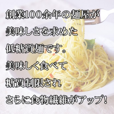 【糖質オフ 50%カット】低糖質麺 パスタ　600g(約6人前)