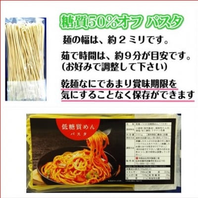 【糖質50%オフ】低糖質麺 パスタ　2100g(300g×7袋・約21人前)