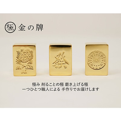 【24金が光る】金の牌 国士無双13個セット