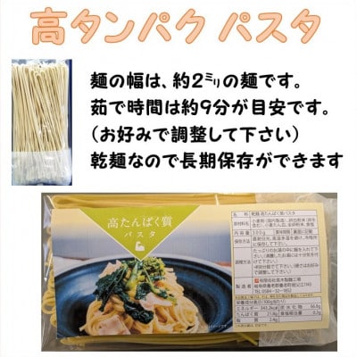 【通常の約2倍】高タンパク麺 パスタ 2700g(約27人前・300g×9袋)