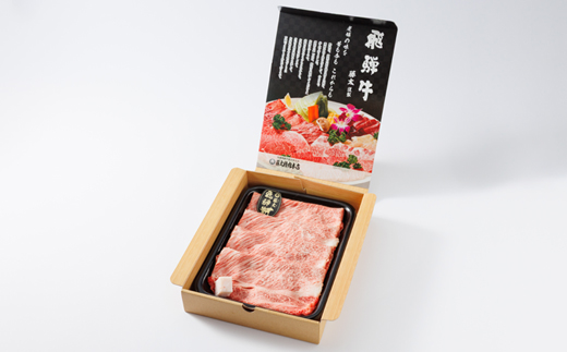 【飛騨牛】ロース・肩ロース スライス500g(すき焼き/しゃぶしゃぶ)【配送不可地域：離島】