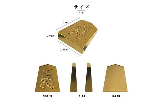 24金が光る!【金の駒　金将】縁起物として大注目