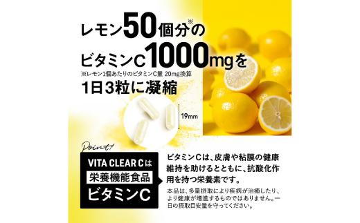 ビタミンCサプリメント ビタクリアC リポソームビタミンC配合 ビタミンC1,000mg 30日分