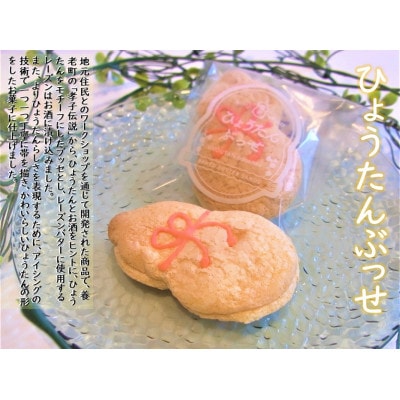 ひょうたんぶっせ詰合せ【配送不可地域：離島】