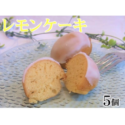 レモンケーキ詰合せ【配送不可地域：離島】