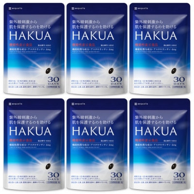 紫外線対策サプリメント 機能性表示食品 アスタキサンチン配合 HAKUA ハクア 6袋(6ヶ月分)