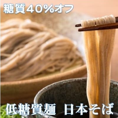 【糖質40%オフ】低糖質麺 日本そば 1500g(300g×5袋・ 約15人前)