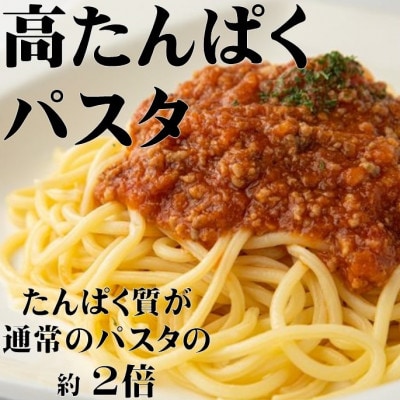 高タンパク麺 パスタ 1200g (300g×4袋)