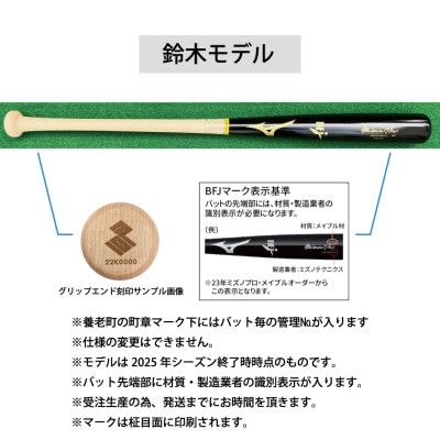 ミズノプロ【鈴木誠也モデル】硬式メイプル木製バット