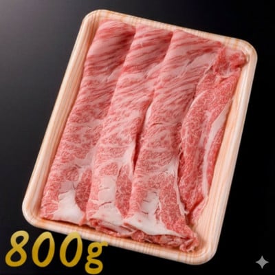 ロース・肩ロース スライス800g【配送不可地域：離島】