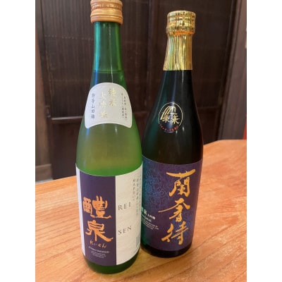 醴泉 蘭奢待 720ml 1本 ・ 純米大吟醸 720ml 1本 飲み比べ【配送不可地域：離島】