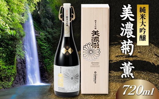 美濃菊　純米大吟醸　薫　720ml