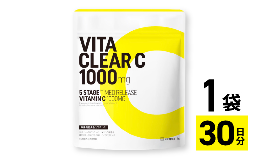 ビタミンCサプリメント ビタクリアC リポソームビタミンC配合 ビタミンC1,000mg 30日分