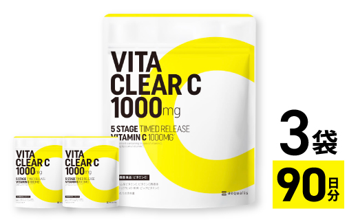 ビタミンCサプリメント ビタクリアC リポソームビタミンC配合 ビタミンC1,000mg 3袋セット