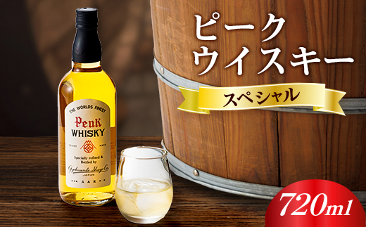 ピークウイスキースペシャル720ml
