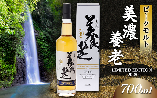 ピークモルト美濃養老2025
