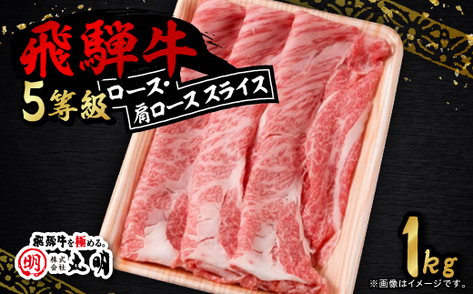 ロース・肩ロース スライス1kg【配送不可地域：離島】