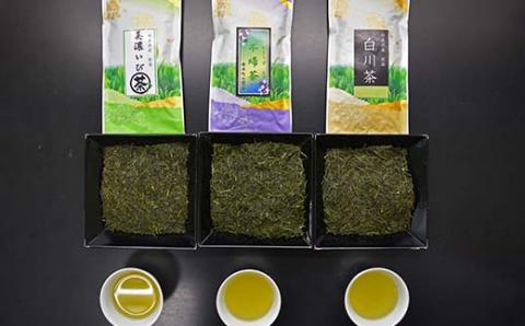 いび茶・白川茶・不帰茶・岐阜県の煎茶　３種セット