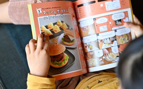 今日からぼくがクッキング 世界一!?親切かもしれないレシピ本