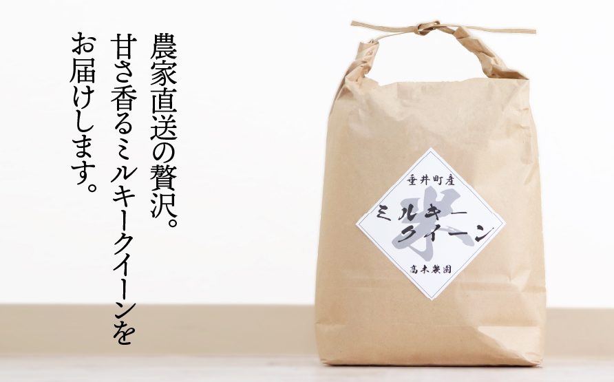 《令和7年産》【3か月定期便】岐阜県産 ミルキークイーン 5kg | 垂井町産 お米 米 こめ コメ 白米 精米 ご飯 ライス 産地直送 ギフト 贈答用 プレゼント リピーター多数